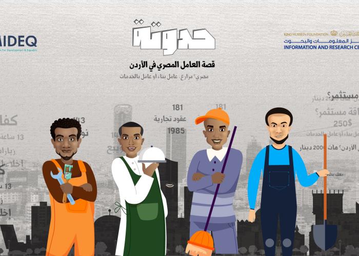 العمالة الوافدة في الاردن تسطر قصص نجاح مميزة :وزارة العمل :العمالة المصرية تحظى باحترام من قبل الشعب الاردني 72 الف عامل مصري حاصل على تصريح عمل ساري المفعول 