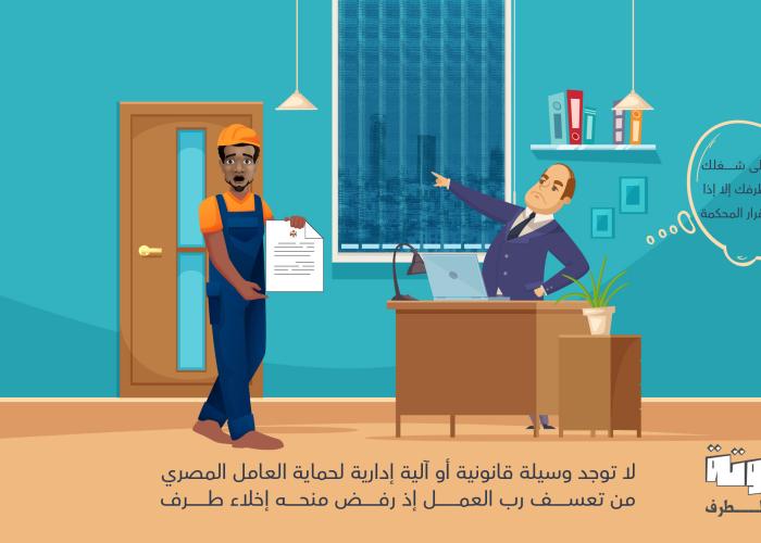 حدوتة إخلاء الطرف 