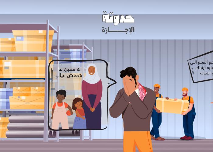 حدوتة الإجازة 