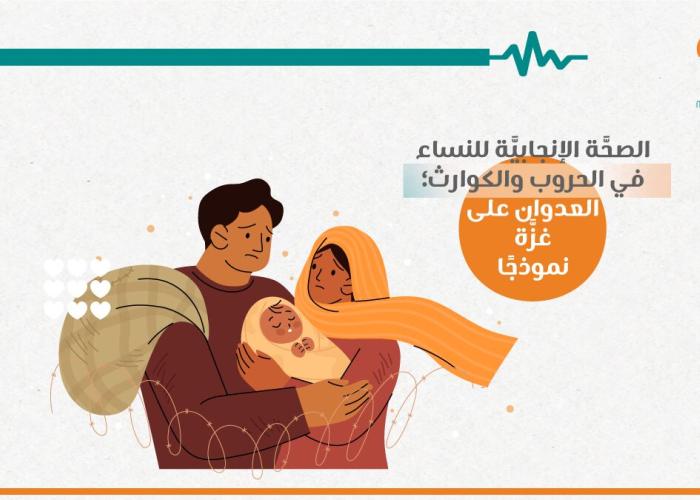 الصحة الانجابية