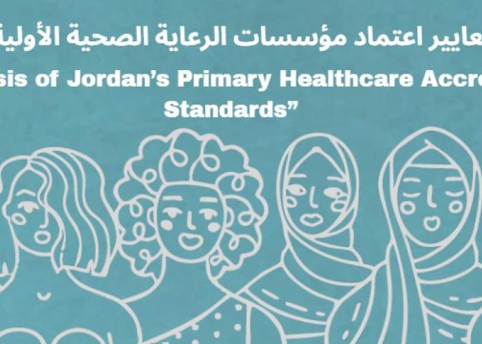 "مُراجعة لمعايير اعتماد مؤسسات الرعاية الصحية الأولية في الأردن"